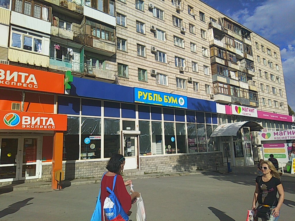 Магазин Бум Волгоград