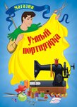 Magazin Umny portnyazhka (Plekhanovskaya Street, 15) ، إصلاح الأجهزة