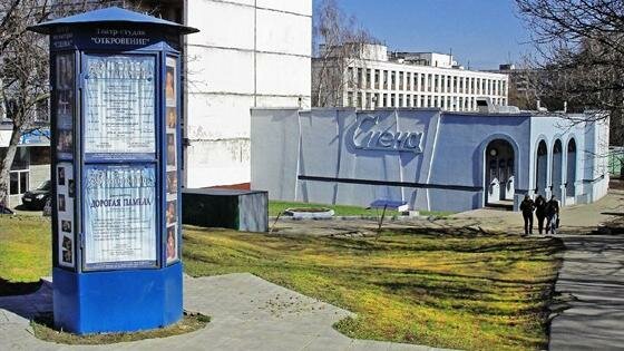 Сцена ул островитянова 15 корп 1 фото