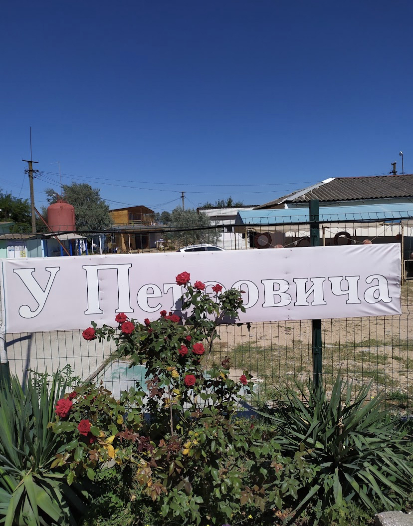 Фото У Петровича