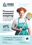 Mama na rajone (ulitsa Vladimira Zarovnogo, 38) ، خدمات التنظيف