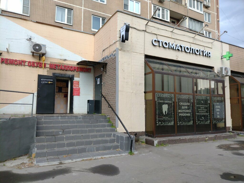 عيادات الأسنان Авторская стоматология Артёма Авфукова ، موسكو، صورة