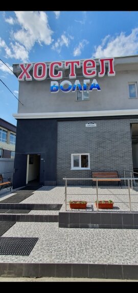 Фото Хостел Волга