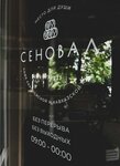 Senoval (Gagarina Microdistrict, Krasnoarmeyskaya Street, 4Б) ، مقهى