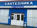 Гидротерм (Корочанская ул., 493А, Белгород), магазин сантехники в Белгороде