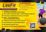LesFit (Voroshilova Street, 2Ак1), fitness club