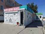 Все для Вас (ulitsa Lenina, 105А), gift and souvenir shop
