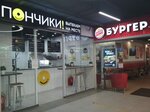 Пончики! Выпекаем на месте (Kadyrova Street, 1) ، مقهى