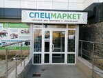 Спецмаркет (ул. Баумана, 42), магазин автозапчастей и автотоваров в Екатеринбурге