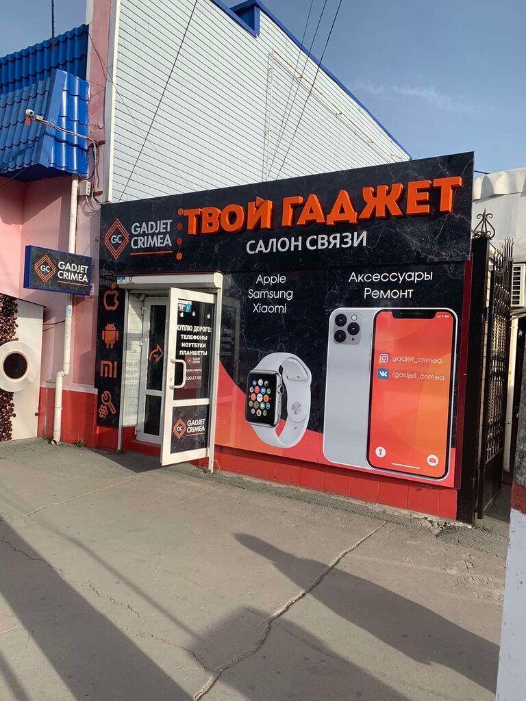 Gadjet crimea ул козлова 11 симферополь фото