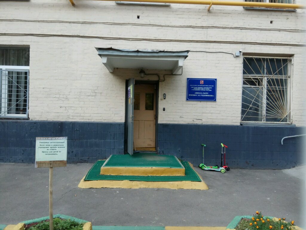 Kindergarten, nursery Школа № 1531 имени С.К. Годовикова, дошкольное отделение, Moscow, photo