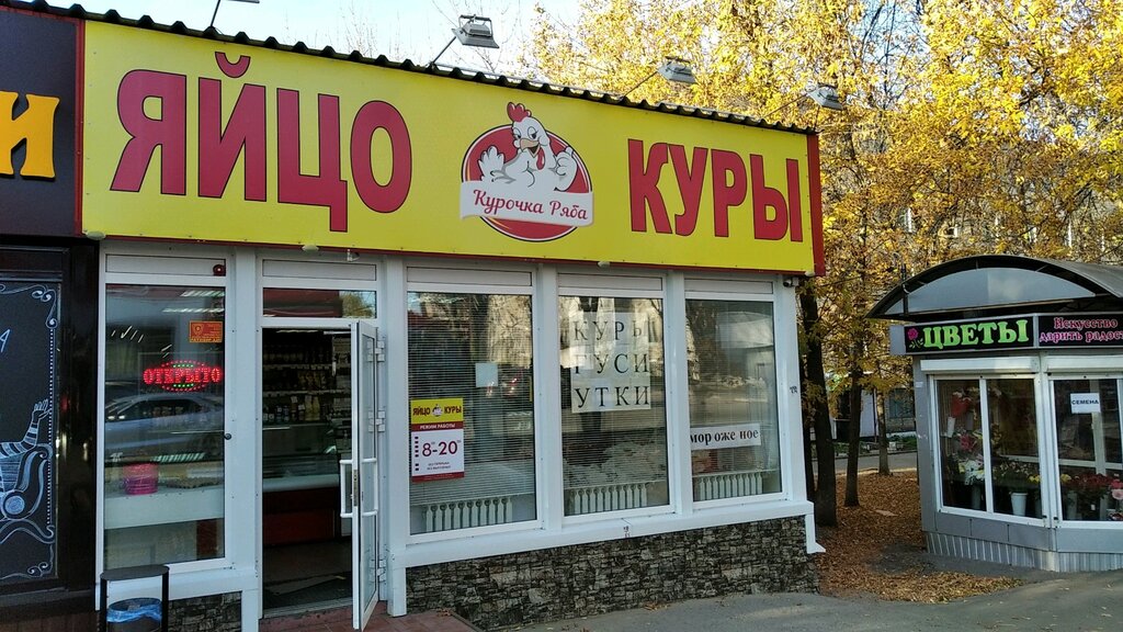 Grocery Курочка ряба, Ulyanovsk, photo