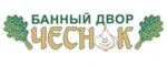 Банный двор Чеснок