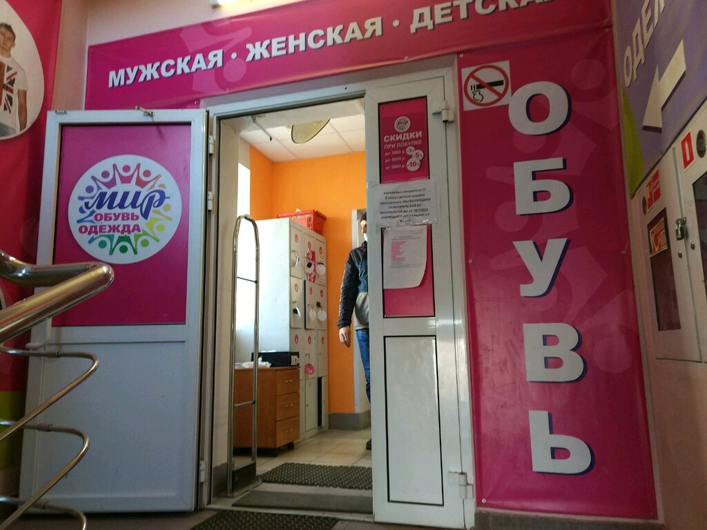 Магазин Одежды Мир Пермь