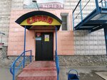 На Титова (Titova Street, 198), bathhouse