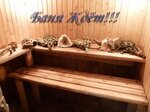Русская баня Дюжина