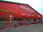 Золотая лоза (Privolnaya Street, 1А) ، حانة، بار
