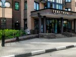 Lotos (dachny posyolok Lesnoy Gorodok, Fasadnaya Street, 2к2) ، شركة الغزل والنسيج