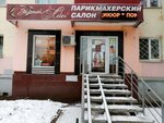 Zolotoy lokon (Pervomaiskaya Street, 87), hairdresser