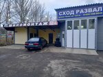 Шиномонтаж (Volgogradskaya Street, 44А), tire service