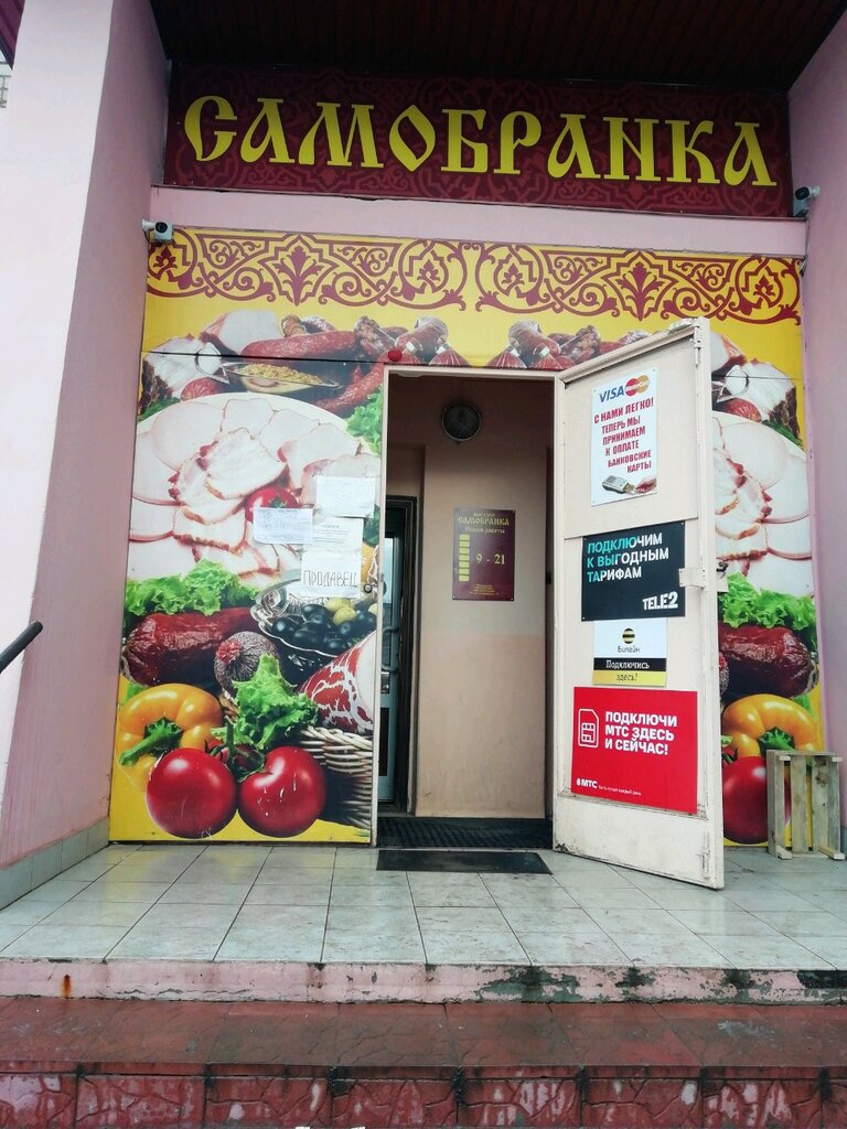 Магазин продуктов Самобранка, Иваново, фото