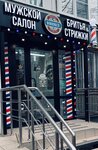 Borodach (Shosseynaya Street, 8) ، صالون حلاقة