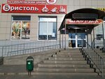 Bristol (Angarskaya Street, 98Д) ، المشروبات الكحولية