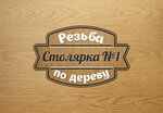 Столярная мастерская № 1 (село Майма, Нагорная ул., 26В), столярные работы в Республике Алтай