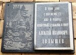 Памятная доска Алексею Ивановичу Авдышеву (Kuybysheva Street, 14), memorial plaque, foundation stone