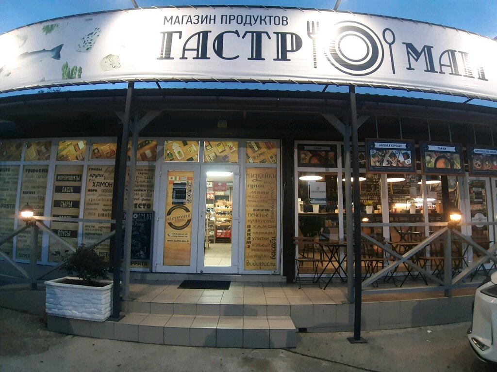 Grocery Гастроман, Sochi, photo