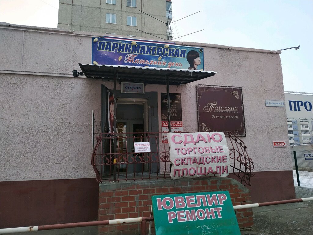 Hairdresser Татьяна, Barnaul, photo
