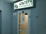 Altera Holding (улица Восставших, 4А), phytoproducts, dietary supplements