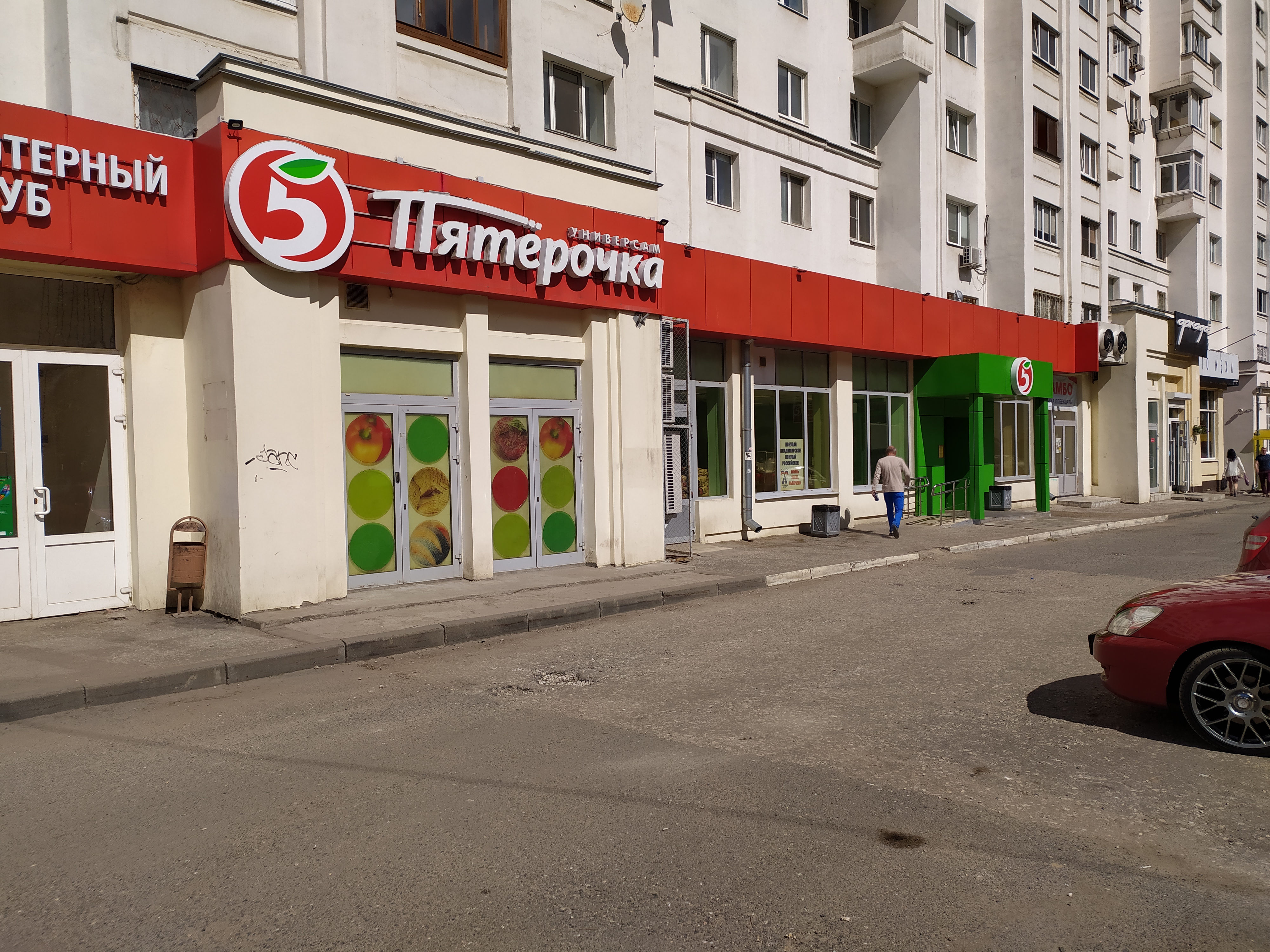 Пятерочка ленинский просп 32 фото