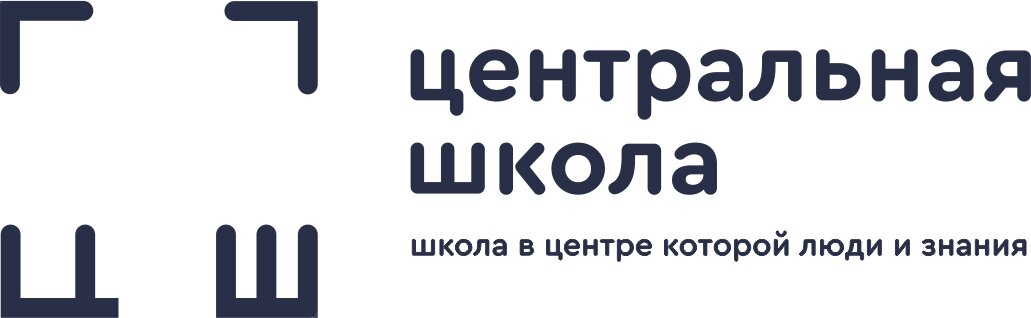 Центральная школа