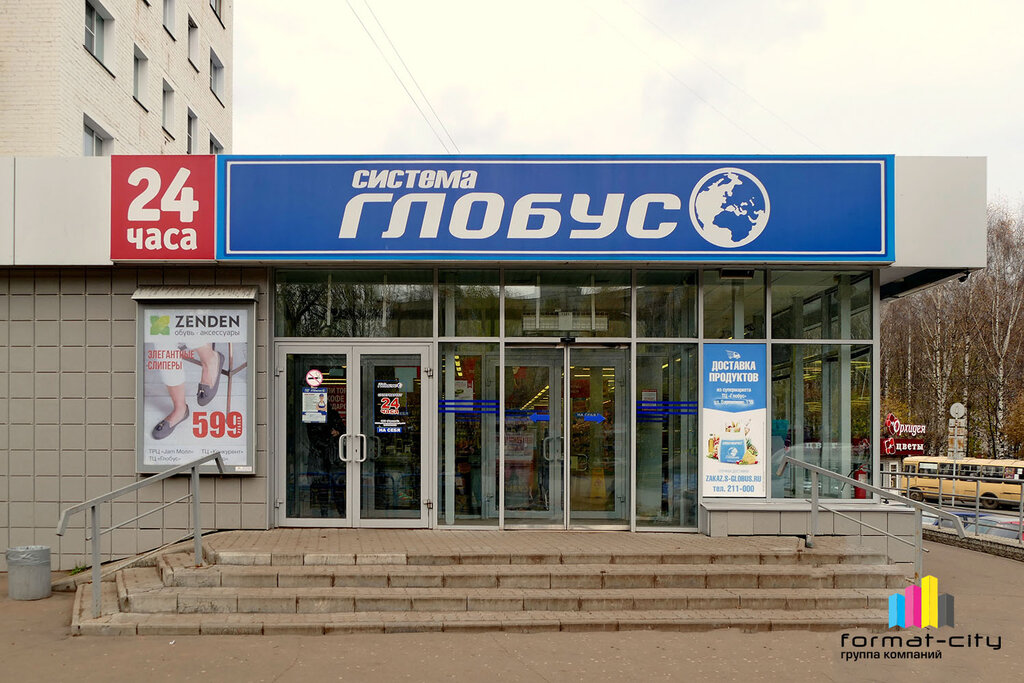 Система глобус московская ул 149 фото