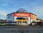 Продсклад Победа (ул. Ленина, 101, Чапаевск), магазин продуктов в Чапаевске