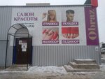 Obraz (Balkhashskaya ulitsa, 224), salón de belleza