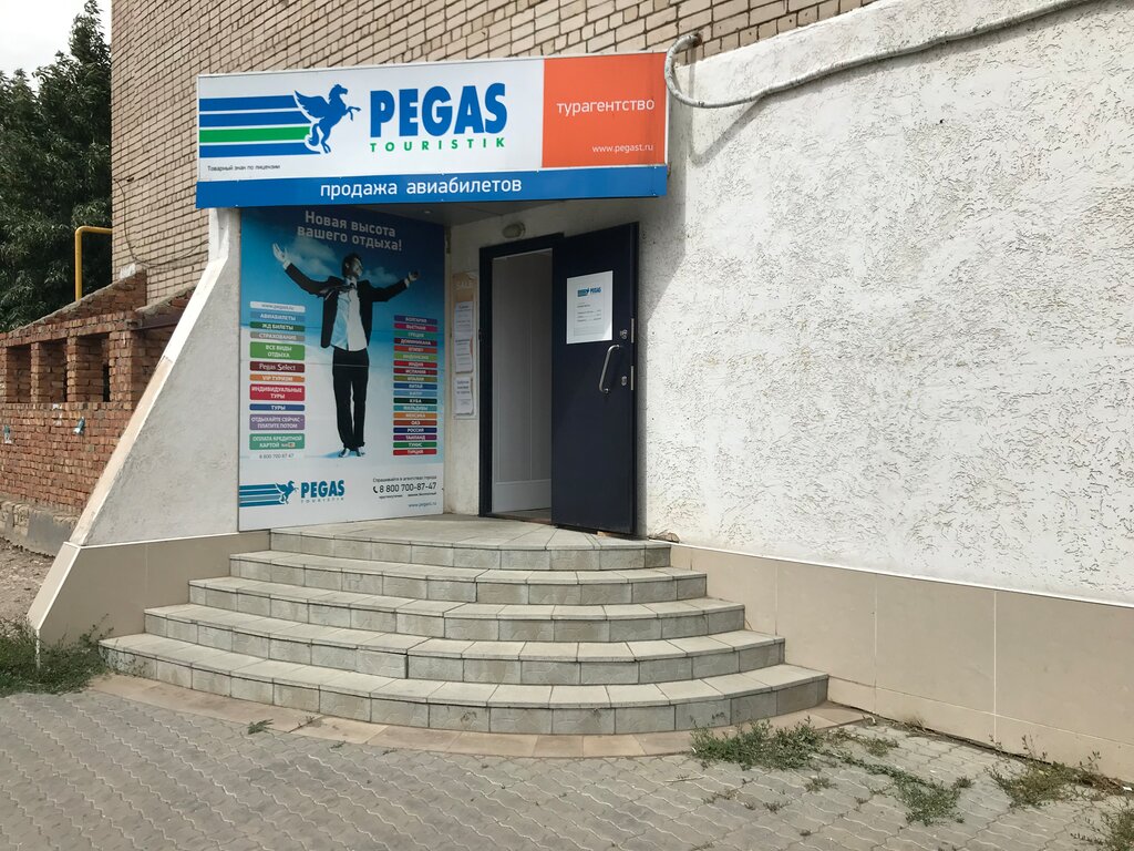 Travel agency Pegas Touristik, Balakovo, photo