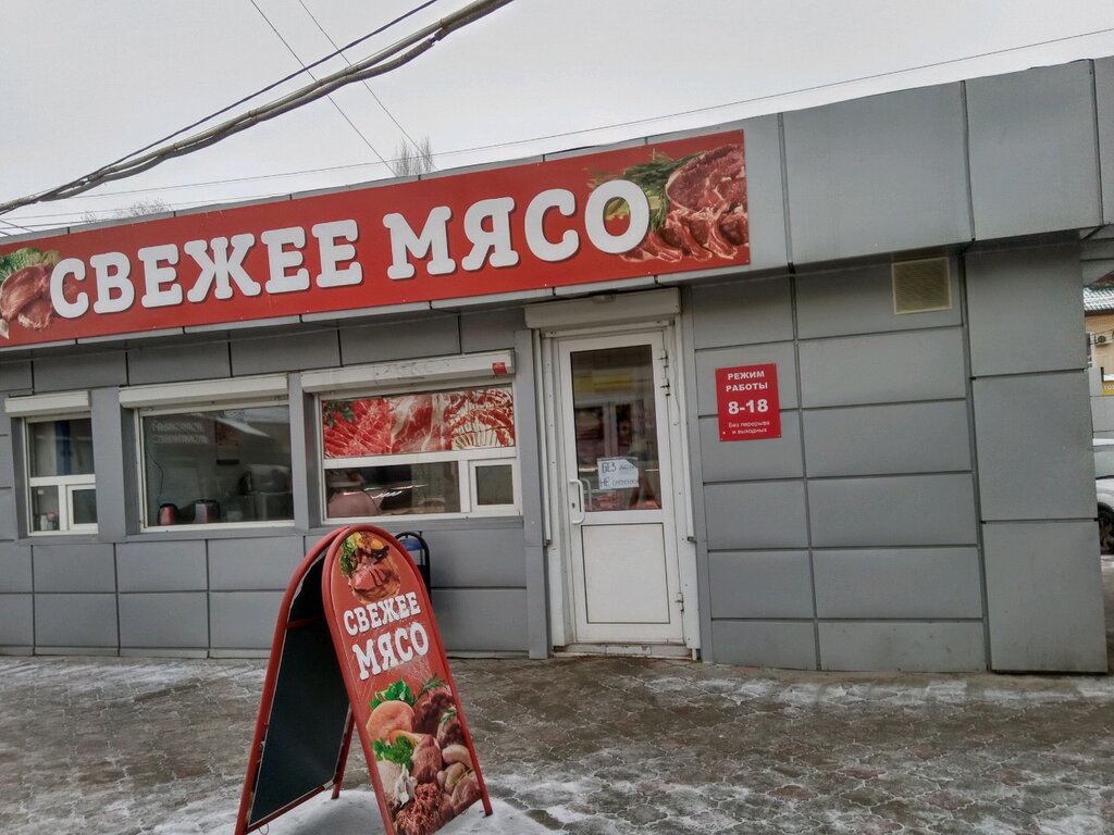 Магазин Мяса Волгоград