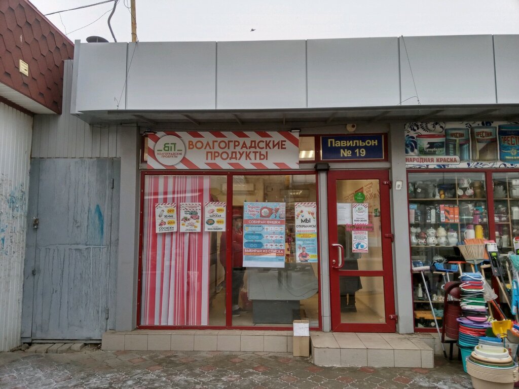 Волгоград Магазины Ул Титова