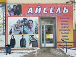 Айсель (Mayakovskogo Street, 41) ، متجر ملابس