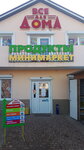 Продукты (Севастополь, 82А), grocery