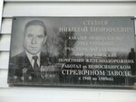 Полному кавалеру ордена Славы Николаю Тимофеевичу Стазаеву (Aksyonova Street, 7), memorial plaque, foundation stone