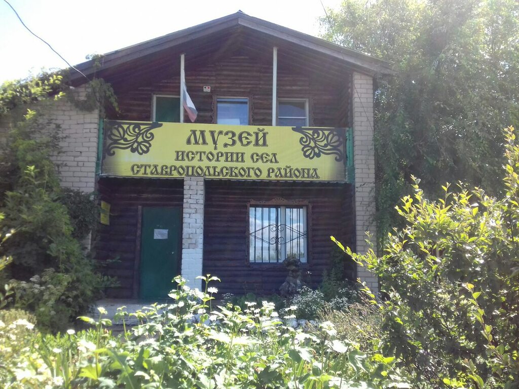 Museo Музей истории сел Ставропольского района, , foto