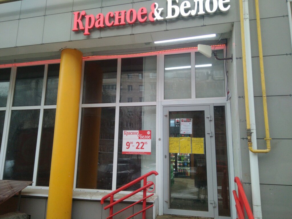 Красное&Белое, магазин алкогольных напитков, ул. Билибина