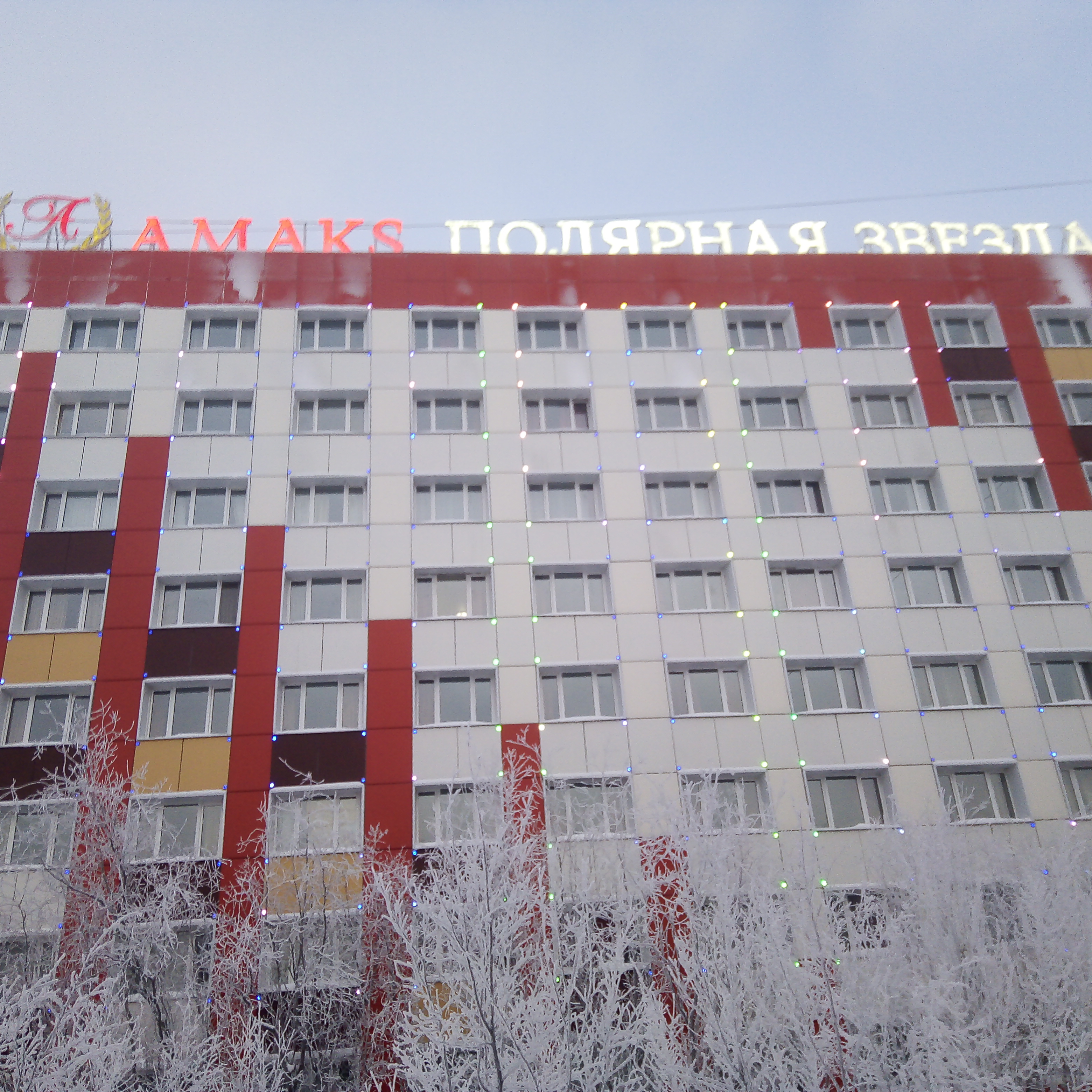 Фото Амакс Полярная Звезда