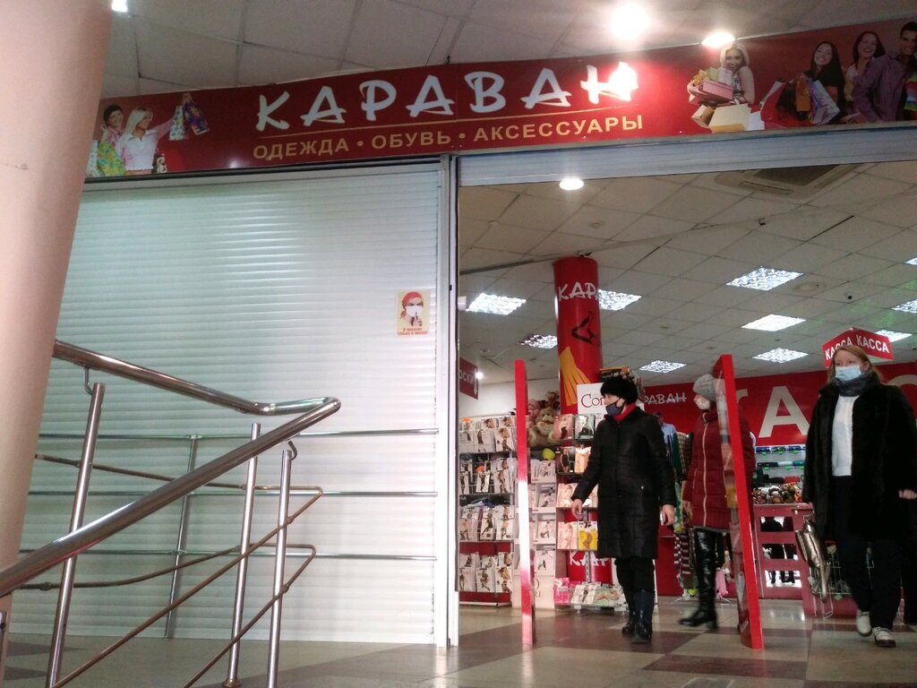 Курск Магазин Караван Одежда