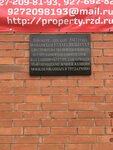 Здание железнодорожного вокзала города Бугуруслана (Privokzalnaya ulitsa, 9), memorial plaque, foundation stone