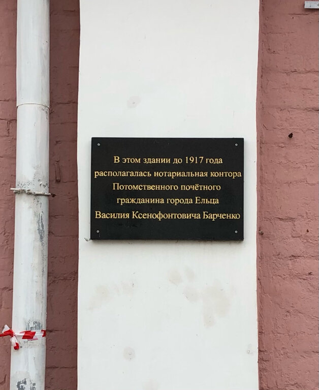 Landmark, attraction Нотариальная контора В. К. Барченко ХХ в., Yelets, photo