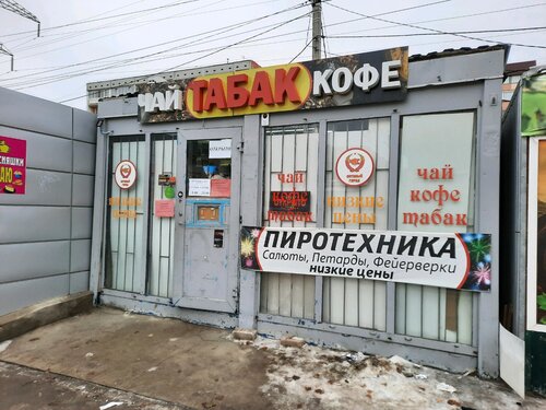Магазин чая и кофе, магазин чая, ул. 39-й Гвардейской Дивизии, 20Ж ...